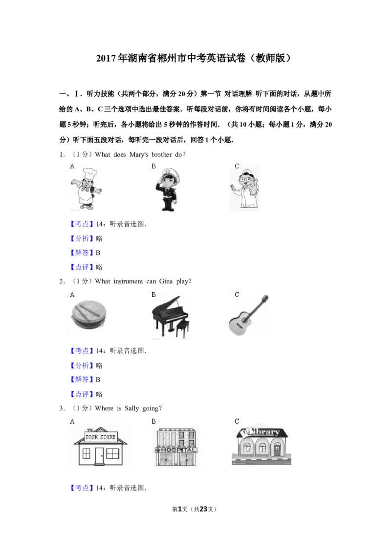 2017年湖南省郴州市中考英语试卷（教师版）学霸冲冲冲shop348121278.taobao.com_中考真题_3.英语中考真题2015-2024年_地区卷_湖南省_郴州英语08-22缺13_教师版