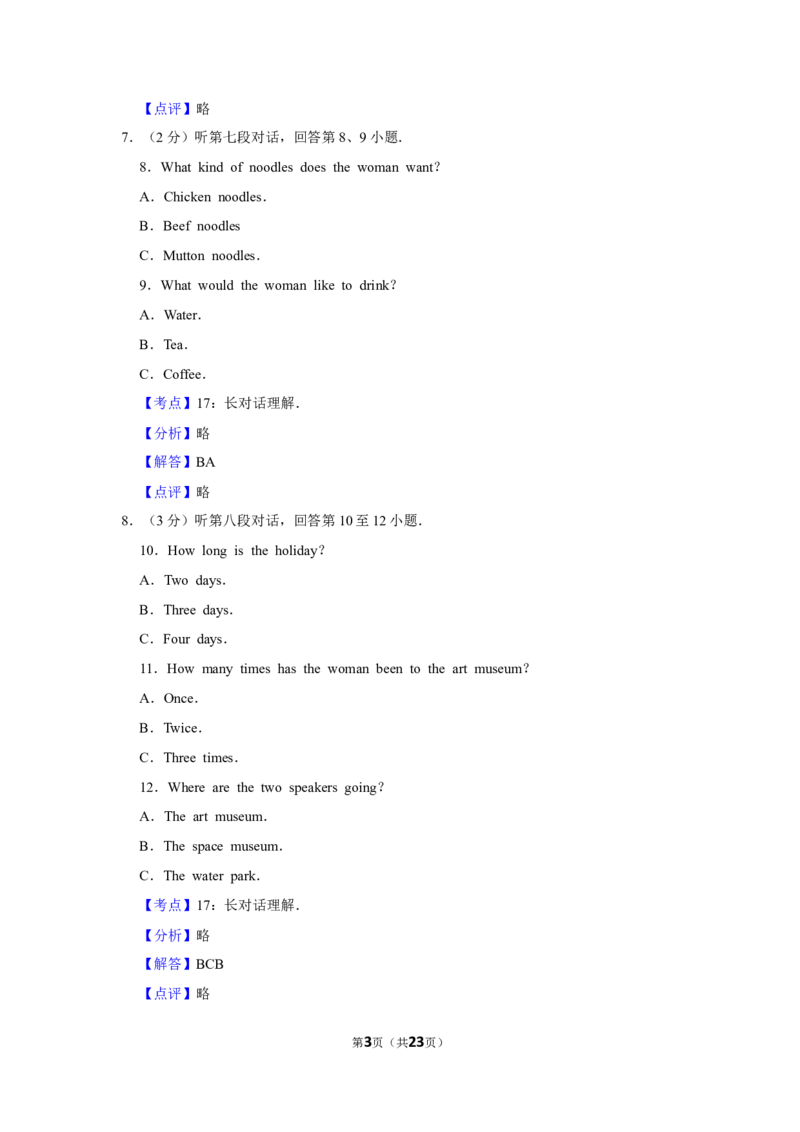 2017年湖南省郴州市中考英语试卷（教师版）学霸冲冲冲shop348121278.taobao.com_中考真题_3.英语中考真题2015-2024年_地区卷_湖南省_郴州英语08-22缺13_教师版