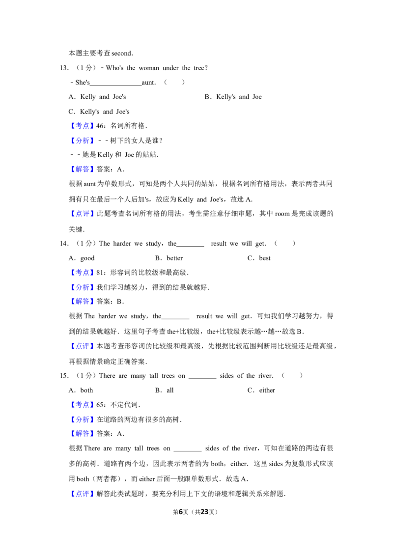2017年湖南省郴州市中考英语试卷（教师版）学霸冲冲冲shop348121278.taobao.com_中考真题_3.英语中考真题2015-2024年_地区卷_湖南省_郴州英语08-22缺13_教师版