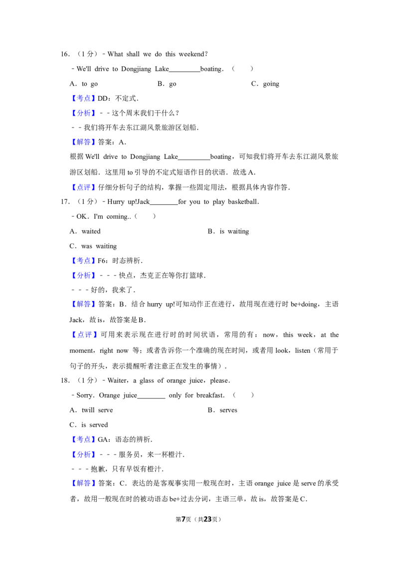 2017年湖南省郴州市中考英语试卷（教师版）学霸冲冲冲shop348121278.taobao.com_中考真题_3.英语中考真题2015-2024年_地区卷_湖南省_郴州英语08-22缺13_教师版