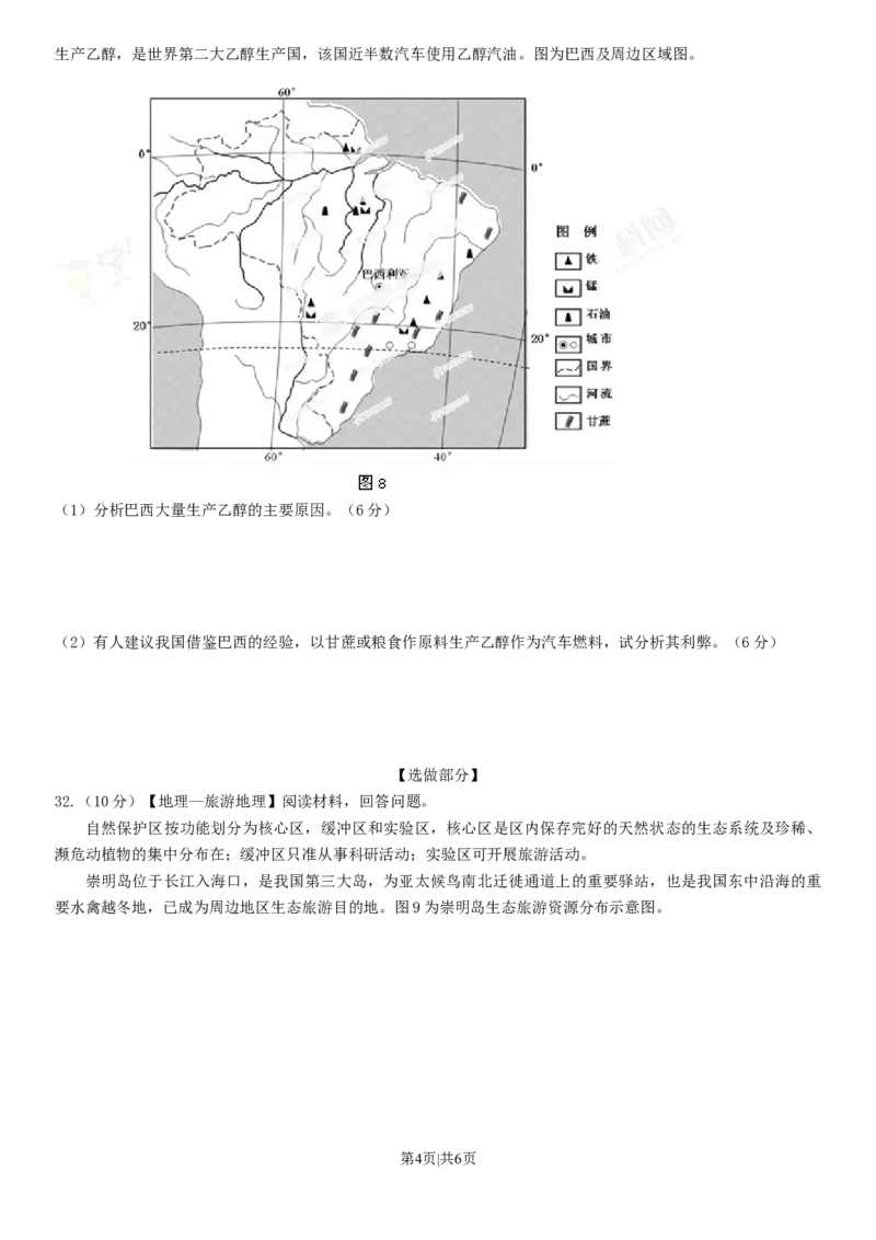 2013年高考地理试卷（山东）（空白卷）_1.高考2025全国各省真题+答案_01.2008-2024全国高考真题（按省份分类）_15.山东_2008-2024&middot;（山东）地理高考真题