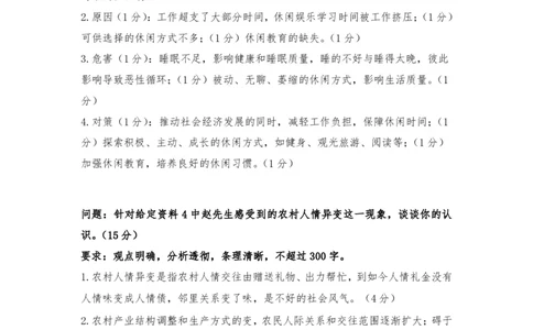 第四部分+评价评析答案_2026考公资料_（28）上岸村合集（司马、章晓铭、王永恒、天晓、忠政、丁旭等）_2025合集_4忠政合集_申论2025忠政申论题型特训课（小巨人班）_讲义