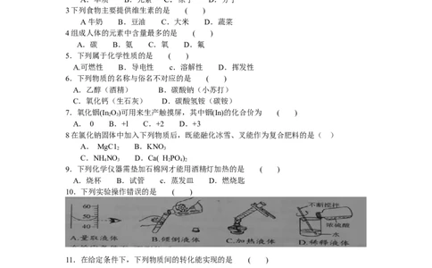 2018年江苏省常州市中考化学试卷及答案_中考真题_5.化学中考真题2015-2024年_地区卷_江苏省_江苏常州中考化学08-22