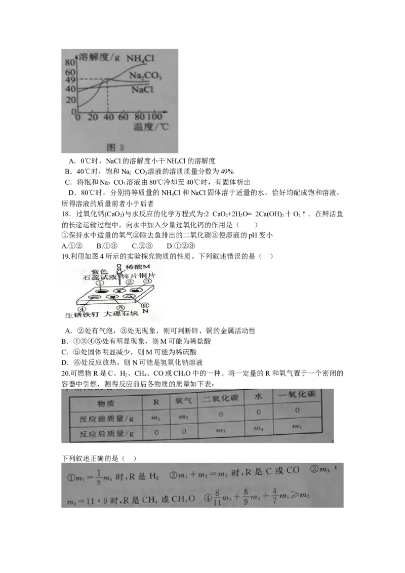 2018年江苏省常州市中考化学试卷及答案_中考真题_5.化学中考真题2015-2024年_地区卷_江苏省_江苏常州中考化学08-22