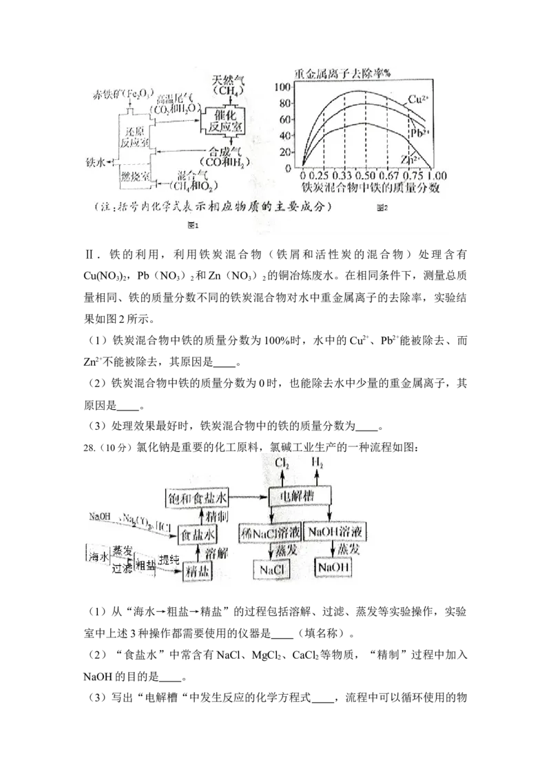 2018年江苏省常州市中考化学试卷及答案_中考真题_5.化学中考真题2015-2024年_地区卷_江苏省_江苏常州中考化学08-22