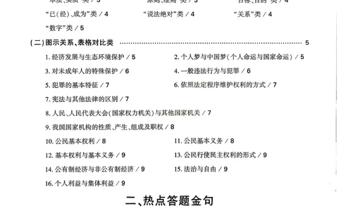 道法记背册_2026万唯系列预习复习_2026版初中《万唯》中考真题分类与新考法（语数外物历道生）_2026万唯中考道法分类与新考法