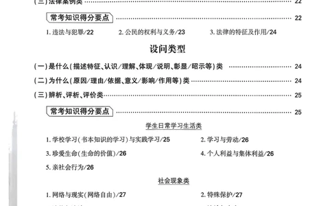 道法记背册_2026万唯系列预习复习_2026版初中《万唯》中考真题分类与新考法（语数外物历道生）_2026万唯中考道法分类与新考法