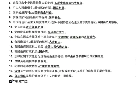 道法记背册_2026万唯系列预习复习_2026版初中《万唯》中考真题分类与新考法（语数外物历道生）_2026万唯中考道法分类与新考法