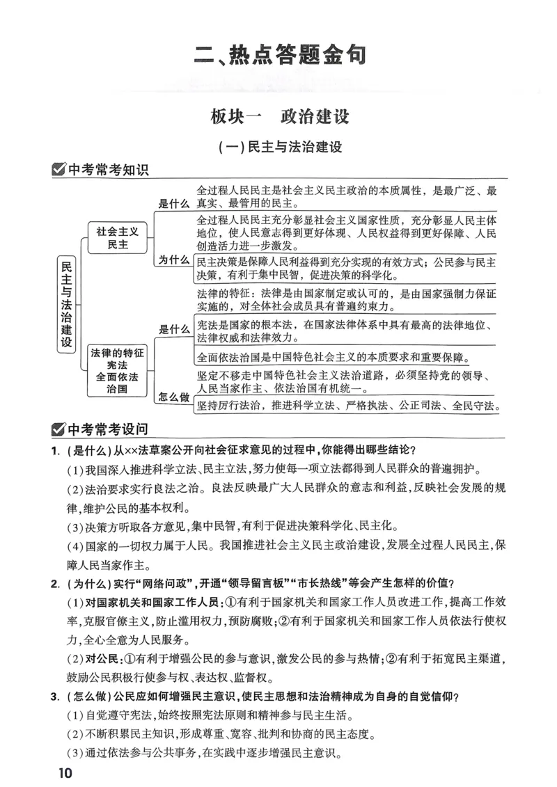 道法记背册_2026万唯系列预习复习_2026版初中《万唯》中考真题分类与新考法（语数外物历道生）_2026万唯中考道法分类与新考法