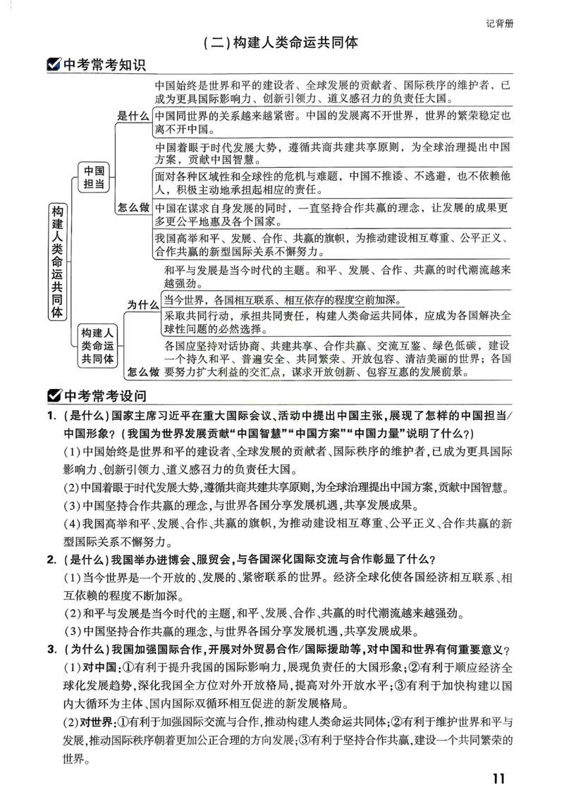 道法记背册_2026万唯系列预习复习_2026版初中《万唯》中考真题分类与新考法（语数外物历道生）_2026万唯中考道法分类与新考法