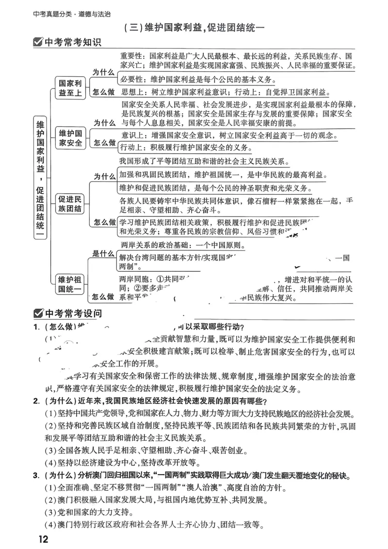 道法记背册_2026万唯系列预习复习_2026版初中《万唯》中考真题分类与新考法（语数外物历道生）_2026万唯中考道法分类与新考法