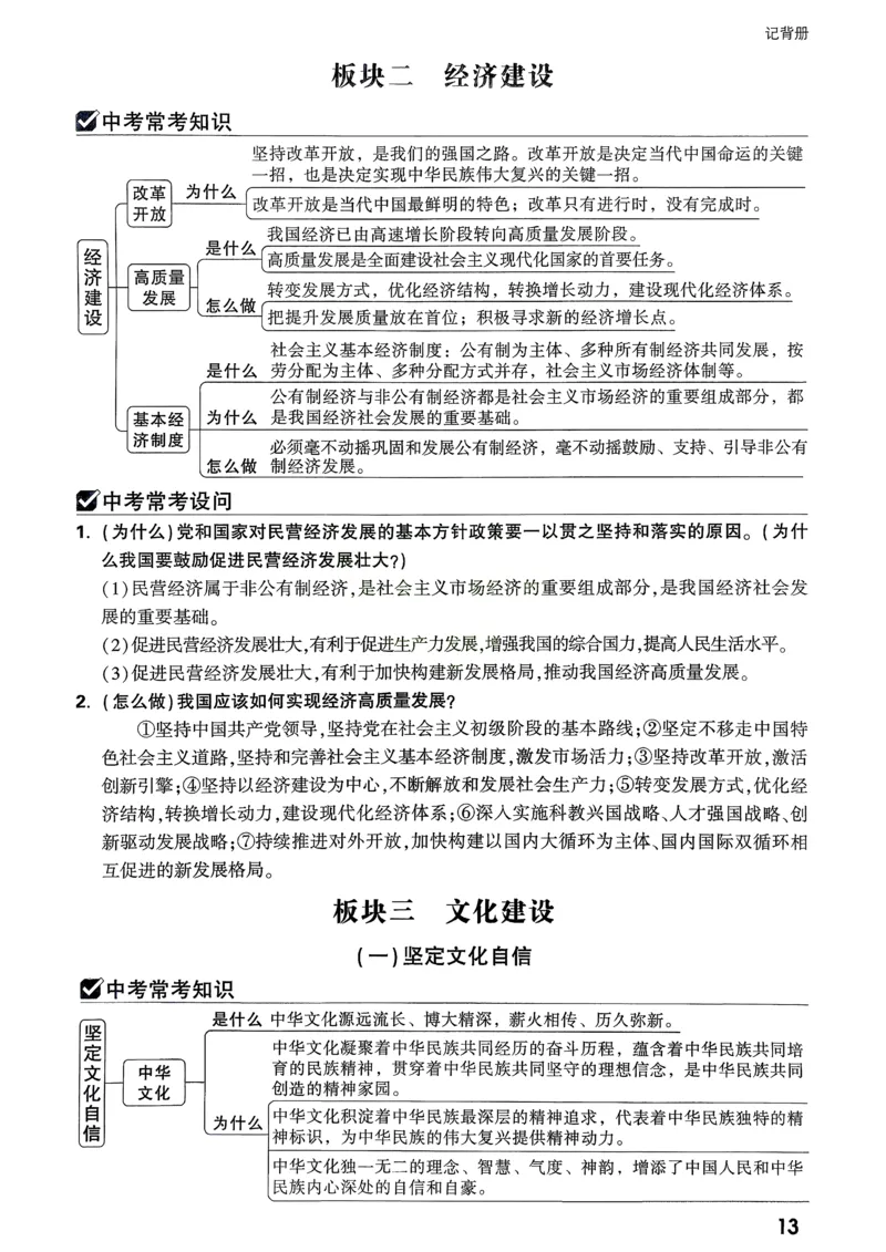 道法记背册_2026万唯系列预习复习_2026版初中《万唯》中考真题分类与新考法（语数外物历道生）_2026万唯中考道法分类与新考法