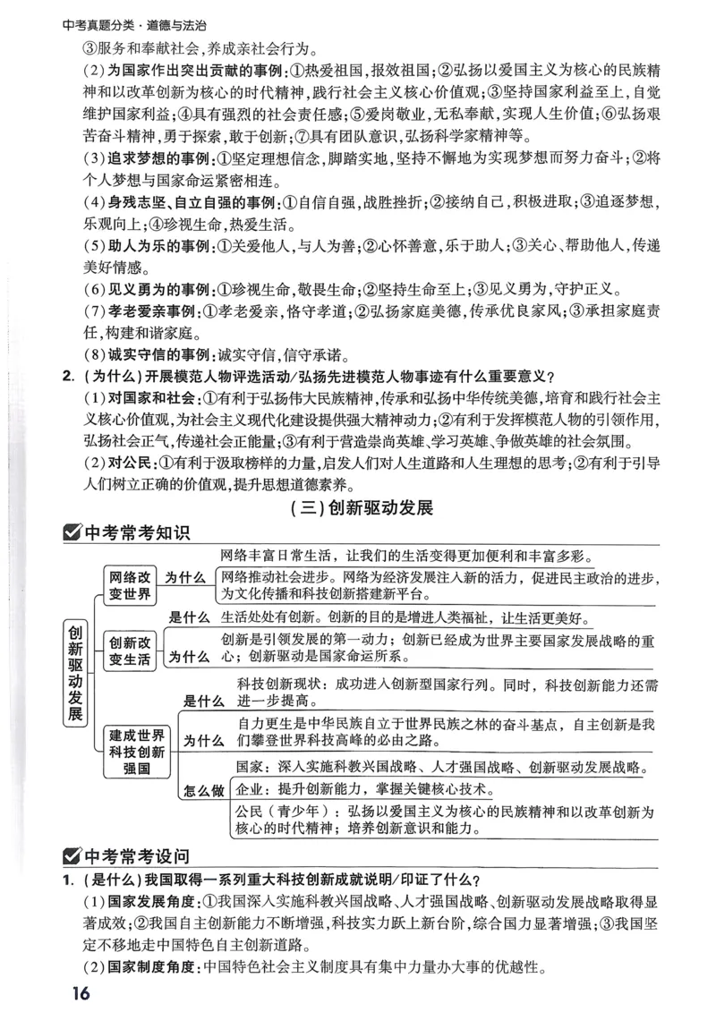 道法记背册_2026万唯系列预习复习_2026版初中《万唯》中考真题分类与新考法（语数外物历道生）_2026万唯中考道法分类与新考法