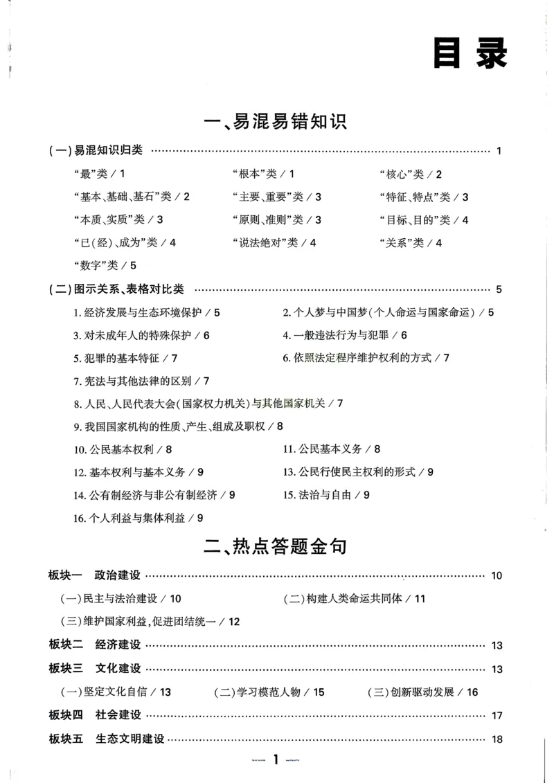 道法记背册_2026万唯系列预习复习_2026版初中《万唯》中考真题分类与新考法（语数外物历道生）_2026万唯中考道法分类与新考法