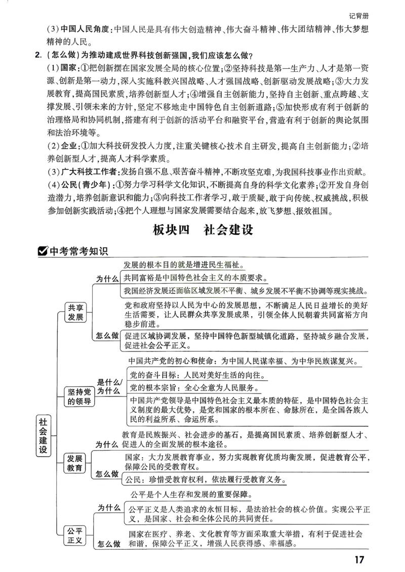道法记背册_2026万唯系列预习复习_2026版初中《万唯》中考真题分类与新考法（语数外物历道生）_2026万唯中考道法分类与新考法
