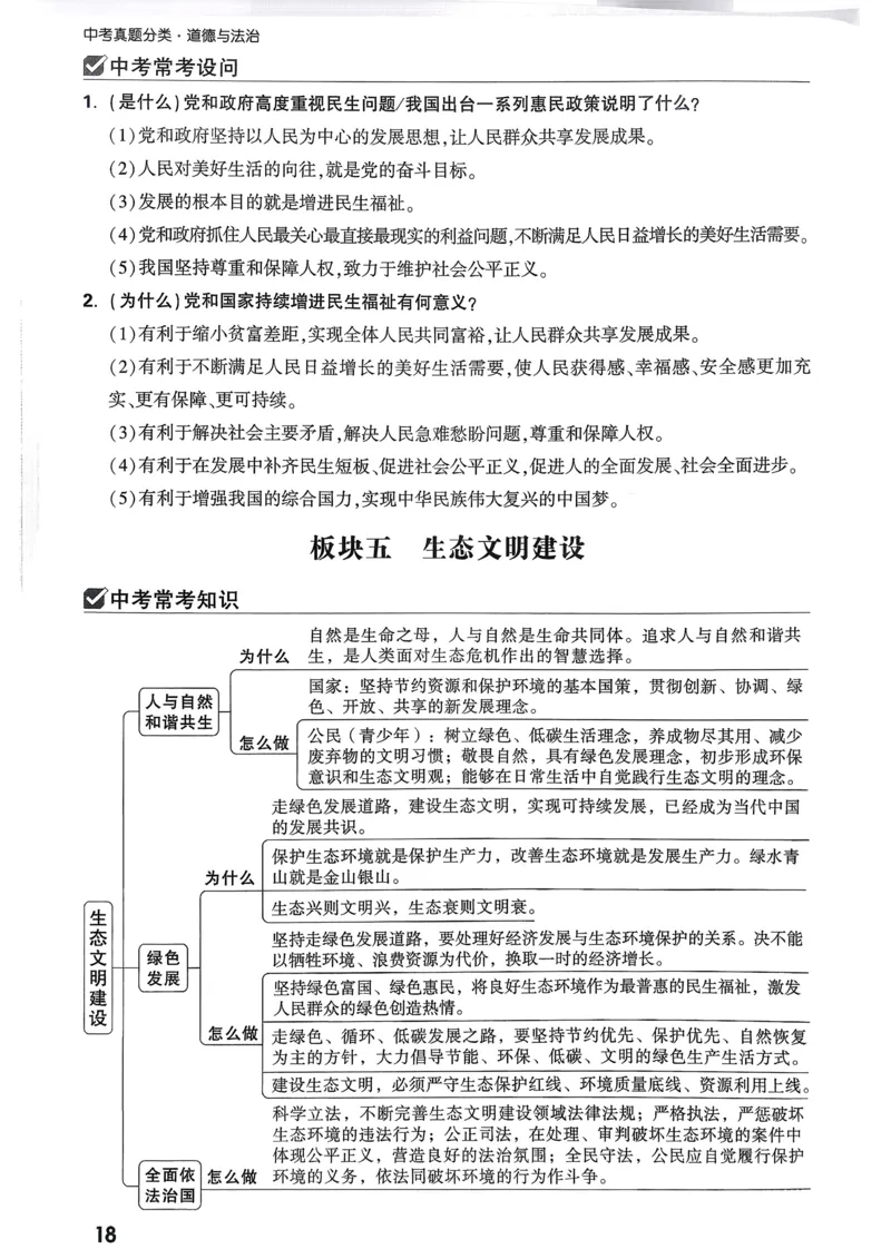 道法记背册_2026万唯系列预习复习_2026版初中《万唯》中考真题分类与新考法（语数外物历道生）_2026万唯中考道法分类与新考法