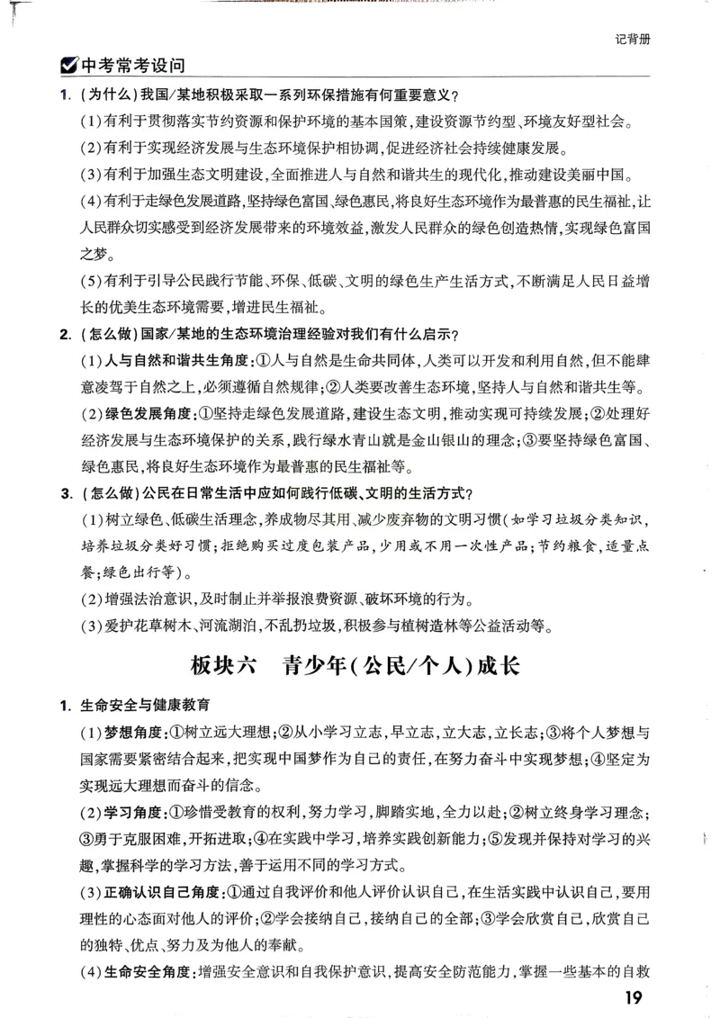 道法记背册_2026万唯系列预习复习_2026版初中《万唯》中考真题分类与新考法（语数外物历道生）_2026万唯中考道法分类与新考法