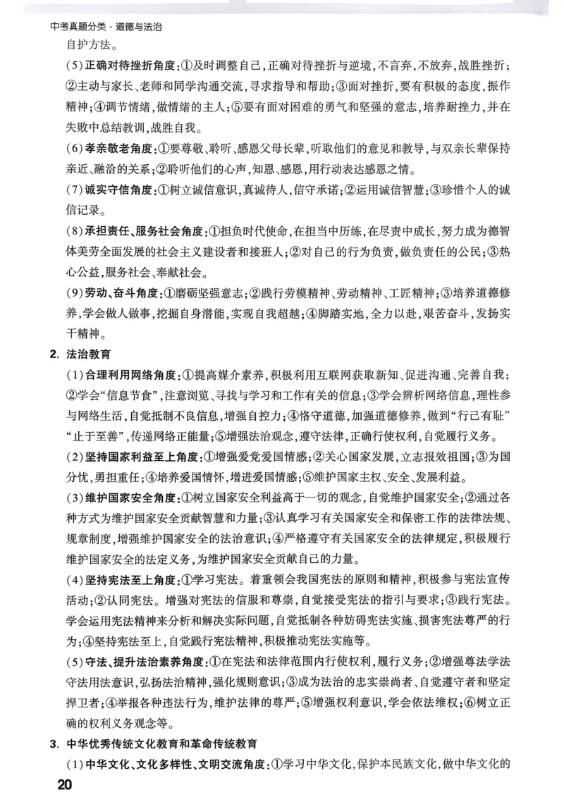道法记背册_2026万唯系列预习复习_2026版初中《万唯》中考真题分类与新考法（语数外物历道生）_2026万唯中考道法分类与新考法