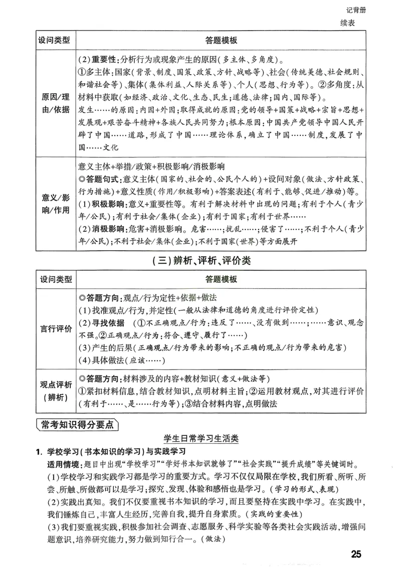 道法记背册_2026万唯系列预习复习_2026版初中《万唯》中考真题分类与新考法（语数外物历道生）_2026万唯中考道法分类与新考法