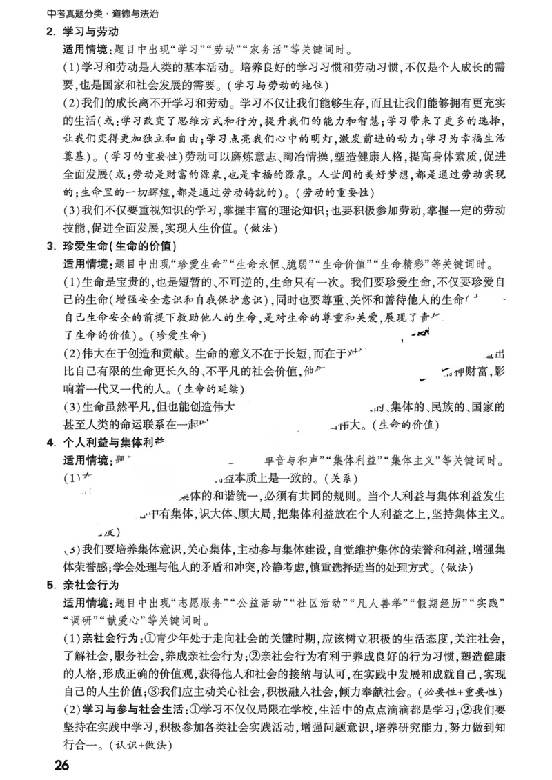 道法记背册_2026万唯系列预习复习_2026版初中《万唯》中考真题分类与新考法（语数外物历道生）_2026万唯中考道法分类与新考法