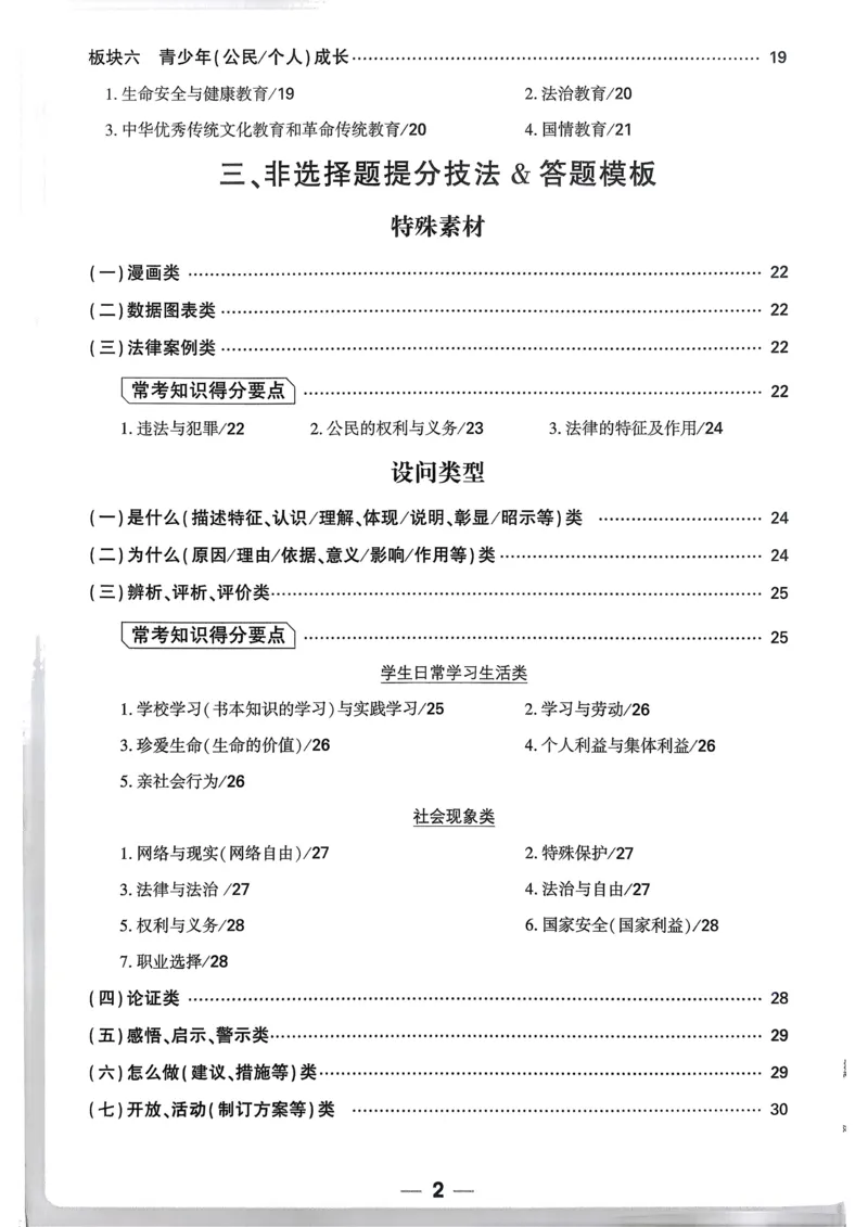 道法记背册_2026万唯系列预习复习_2026版初中《万唯》中考真题分类与新考法（语数外物历道生）_2026万唯中考道法分类与新考法