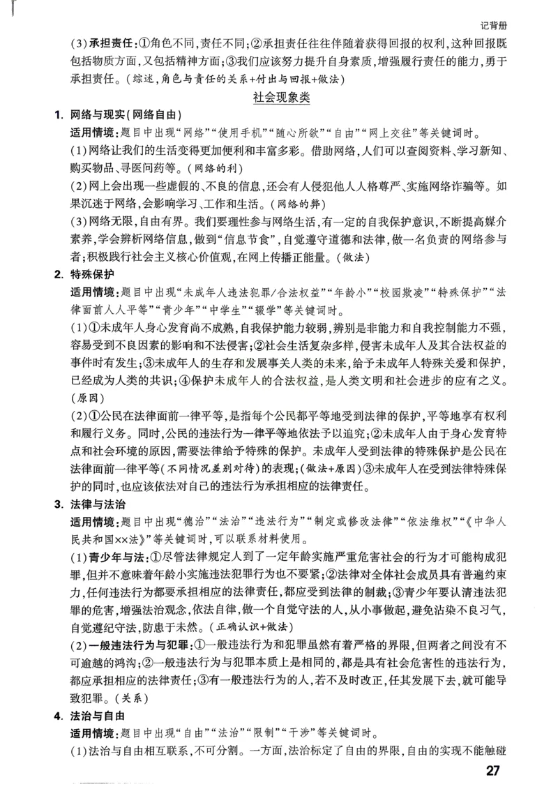 道法记背册_2026万唯系列预习复习_2026版初中《万唯》中考真题分类与新考法（语数外物历道生）_2026万唯中考道法分类与新考法