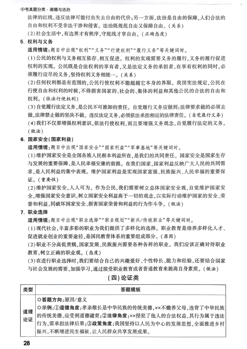 道法记背册_2026万唯系列预习复习_2026版初中《万唯》中考真题分类与新考法（语数外物历道生）_2026万唯中考道法分类与新考法
