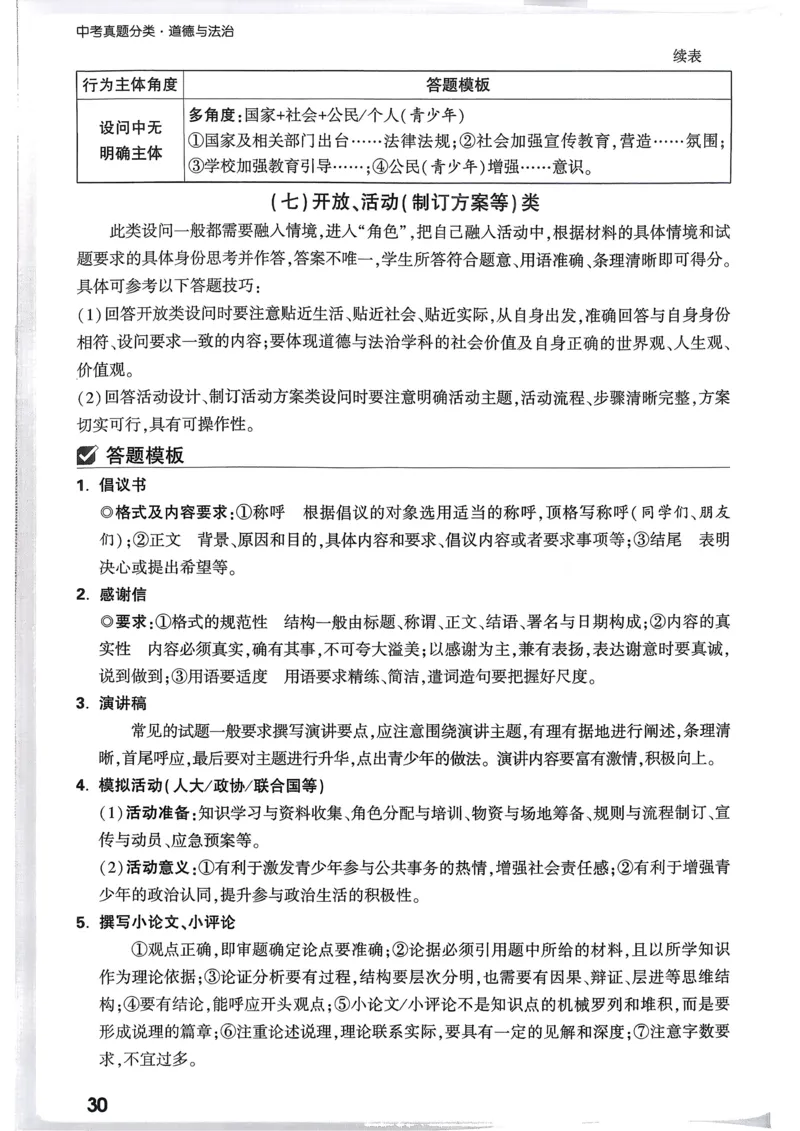 道法记背册_2026万唯系列预习复习_2026版初中《万唯》中考真题分类与新考法（语数外物历道生）_2026万唯中考道法分类与新考法