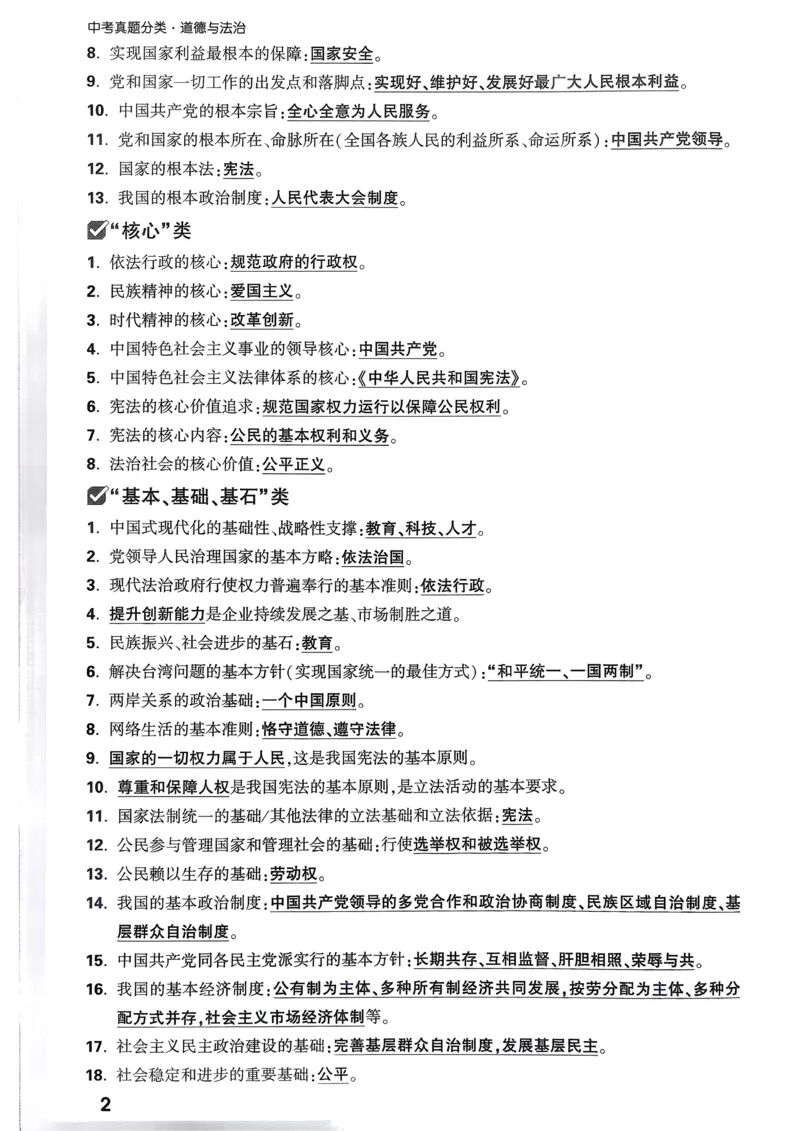 道法记背册_2026万唯系列预习复习_2026版初中《万唯》中考真题分类与新考法（语数外物历道生）_2026万唯中考道法分类与新考法