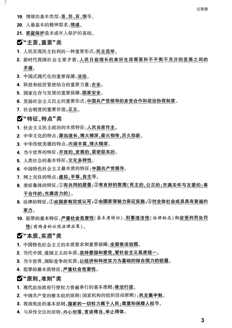 道法记背册_2026万唯系列预习复习_2026版初中《万唯》中考真题分类与新考法（语数外物历道生）_2026万唯中考道法分类与新考法