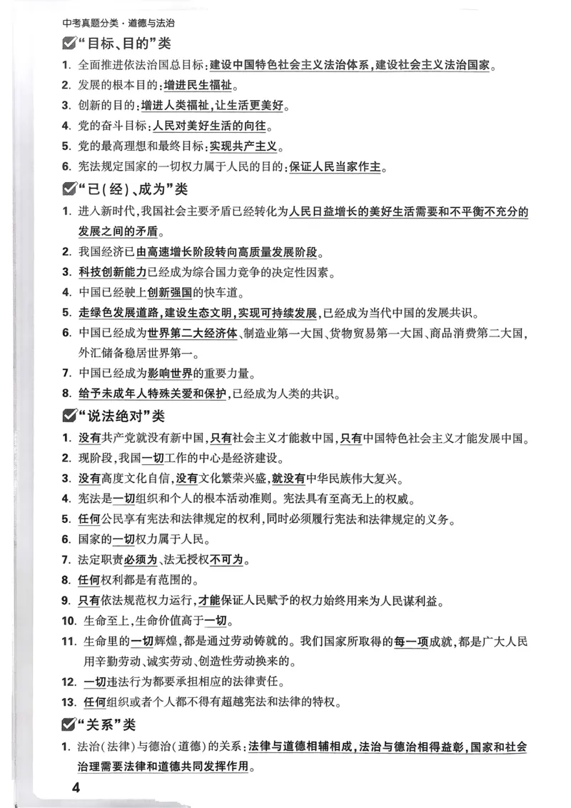 道法记背册_2026万唯系列预习复习_2026版初中《万唯》中考真题分类与新考法（语数外物历道生）_2026万唯中考道法分类与新考法