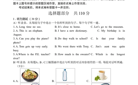 2018年山东省济南市中考英语试题(含答案)_中考真题_3.英语中考真题2015-2024年_地区卷_山东省_济南英语08-22