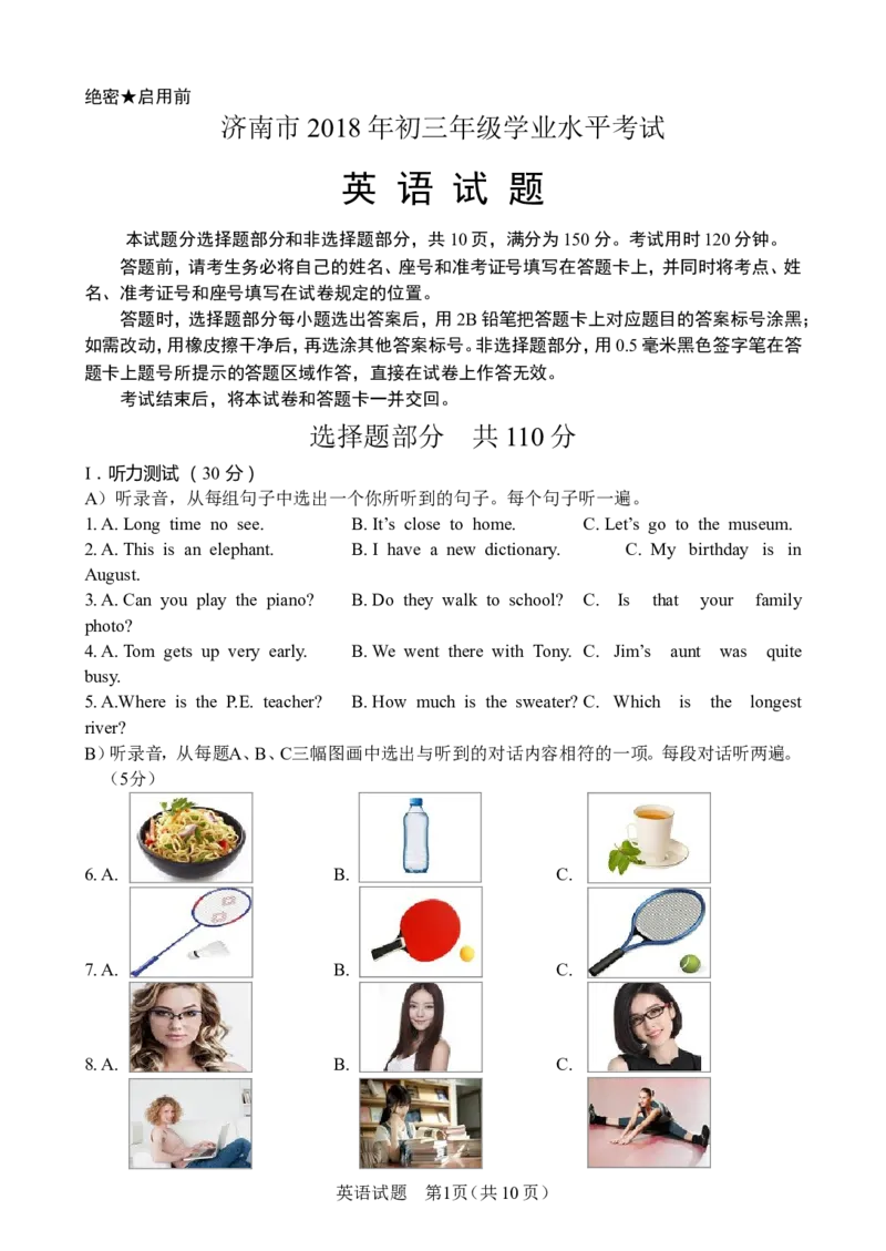 2018年山东省济南市中考英语试题(含答案)_中考真题_3.英语中考真题2015-2024年_地区卷_山东省_济南英语08-22