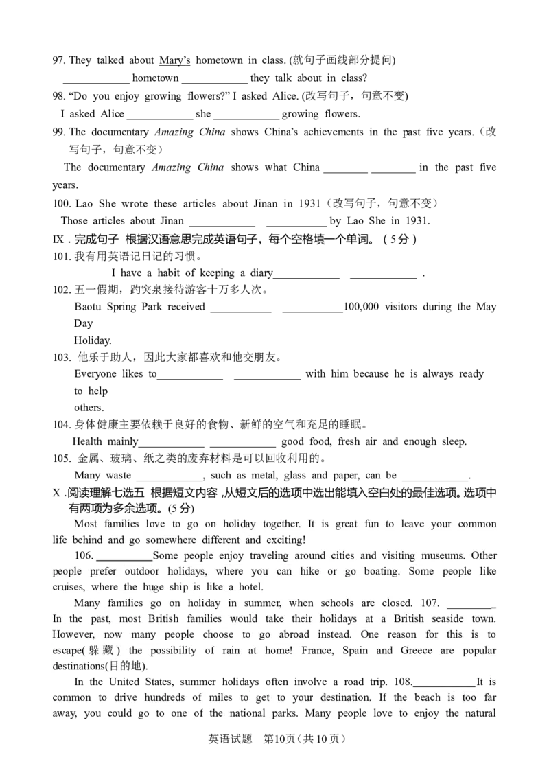 2018年山东省济南市中考英语试题(含答案)_中考真题_3.英语中考真题2015-2024年_地区卷_山东省_济南英语08-22