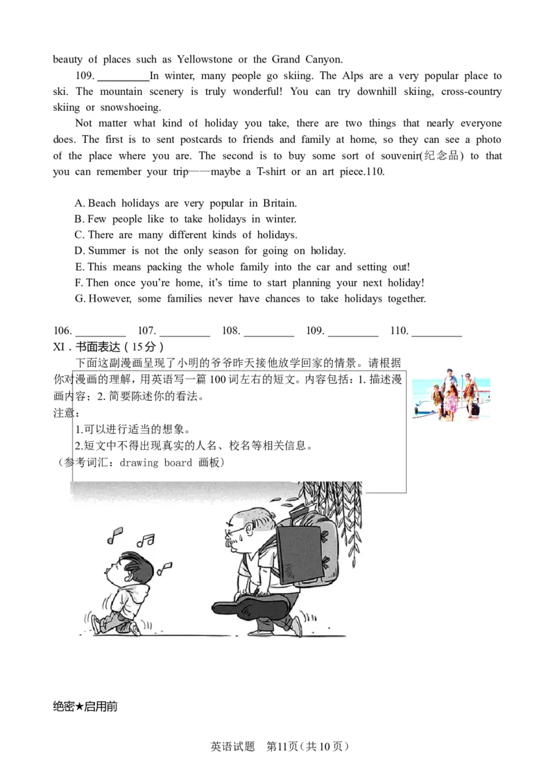 2018年山东省济南市中考英语试题(含答案)_中考真题_3.英语中考真题2015-2024年_地区卷_山东省_济南英语08-22