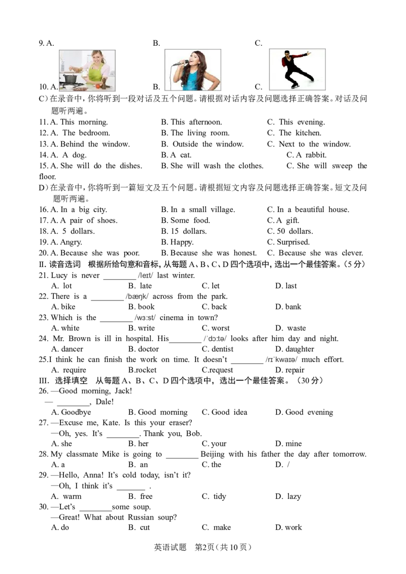 2018年山东省济南市中考英语试题(含答案)_中考真题_3.英语中考真题2015-2024年_地区卷_山东省_济南英语08-22