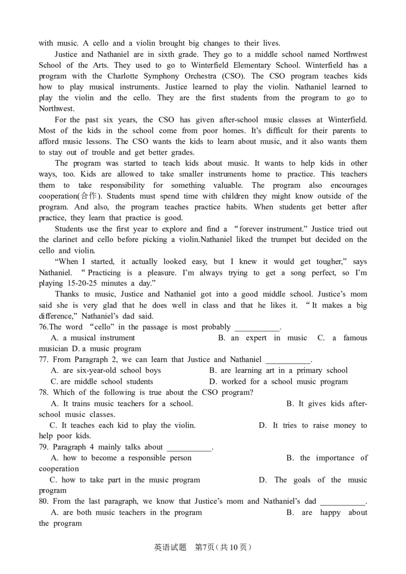 2018年山东省济南市中考英语试题(含答案)_中考真题_3.英语中考真题2015-2024年_地区卷_山东省_济南英语08-22