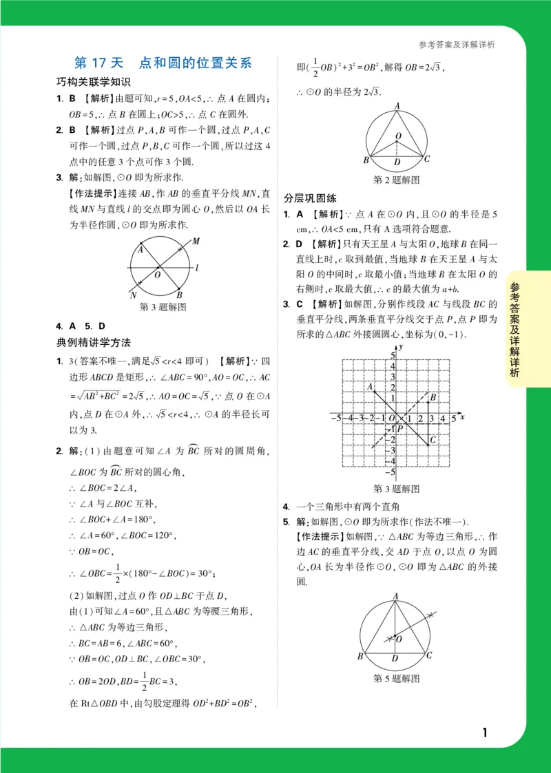 第17天_2026万唯系列预习复习_2025版《万唯初中预习视频课》789年级上册多版本_2025版万唯初三预习视频课数学人教版上册_2025版万唯初三预习视频课数学人教版上册_视频_第17天