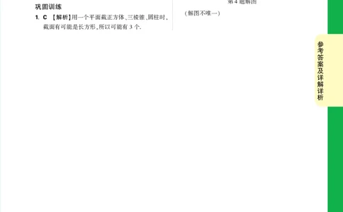 Day3答案详解详析_2026万唯系列预习复习_2025版《万唯初中预习视频课》789年级上册多版本_2025版万唯新初一预习视频课数学北师版_视频_第3天_答案详解详析_Day3答案详解详析