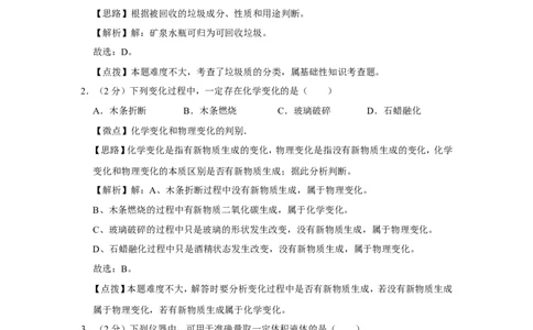 2019年广西桂林市中考化学试卷（教师版）_中考真题_5.化学中考真题2015-2024年_地区卷_广西省_广西桂林卷中考化学08-22_教师版