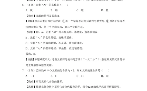 2019年广西桂林市中考化学试卷（教师版）_中考真题_5.化学中考真题2015-2024年_地区卷_广西省_广西桂林卷中考化学08-22_教师版