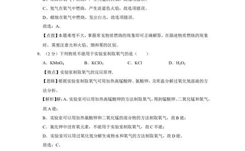 2019年广西桂林市中考化学试卷（教师版）_中考真题_5.化学中考真题2015-2024年_地区卷_广西省_广西桂林卷中考化学08-22_教师版