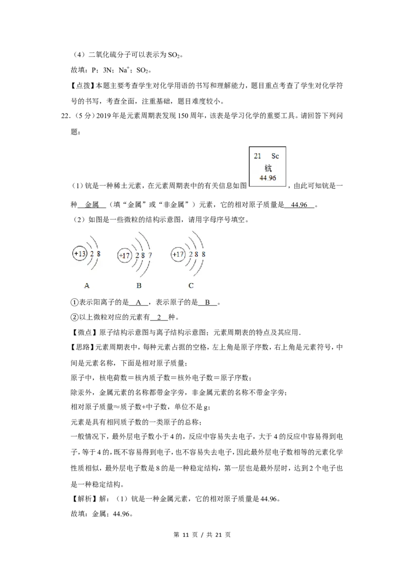 2019年广西桂林市中考化学试卷（教师版）_中考真题_5.化学中考真题2015-2024年_地区卷_广西省_广西桂林卷中考化学08-22_教师版