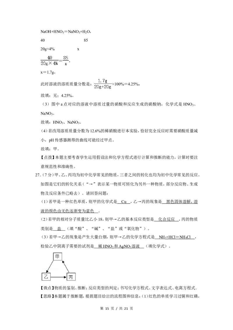 2019年广西桂林市中考化学试卷（教师版）_中考真题_5.化学中考真题2015-2024年_地区卷_广西省_广西桂林卷中考化学08-22_教师版
