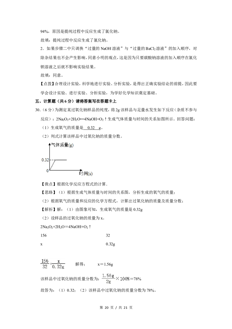 2019年广西桂林市中考化学试卷（教师版）_中考真题_5.化学中考真题2015-2024年_地区卷_广西省_广西桂林卷中考化学08-22_教师版
