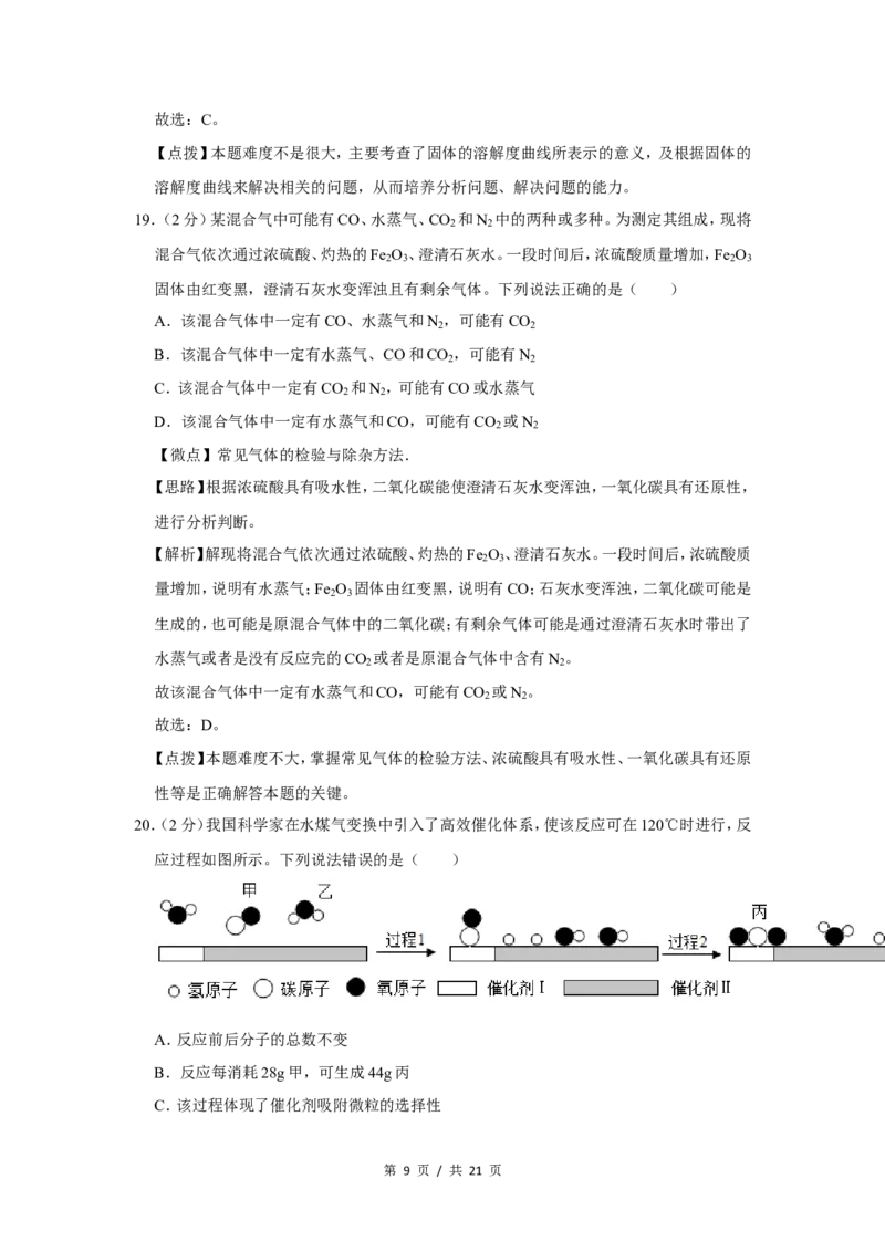2019年广西桂林市中考化学试卷（教师版）_中考真题_5.化学中考真题2015-2024年_地区卷_广西省_广西桂林卷中考化学08-22_教师版