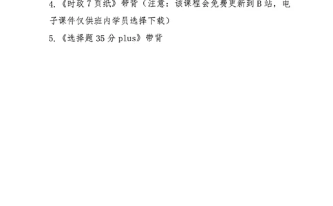 25八套卷：选择题速背笔记（第二套）_2026考公资料_（49）政治理论合集_政治理论合集_2025考研政治_05.苏一_05.肖8套卷带背_选择题_8套卷选择题速背笔记