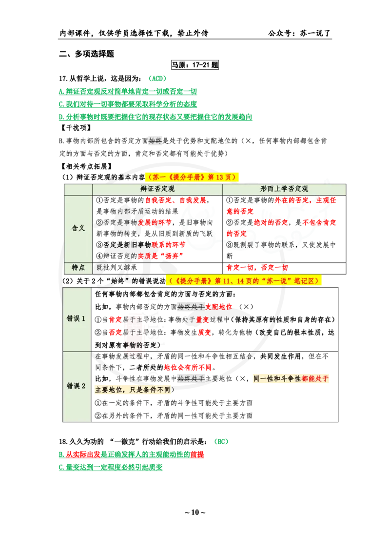 25八套卷：选择题速背笔记（第二套）_2026考公资料_（49）政治理论合集_政治理论合集_2025考研政治_05.苏一_05.肖8套卷带背_选择题_8套卷选择题速背笔记