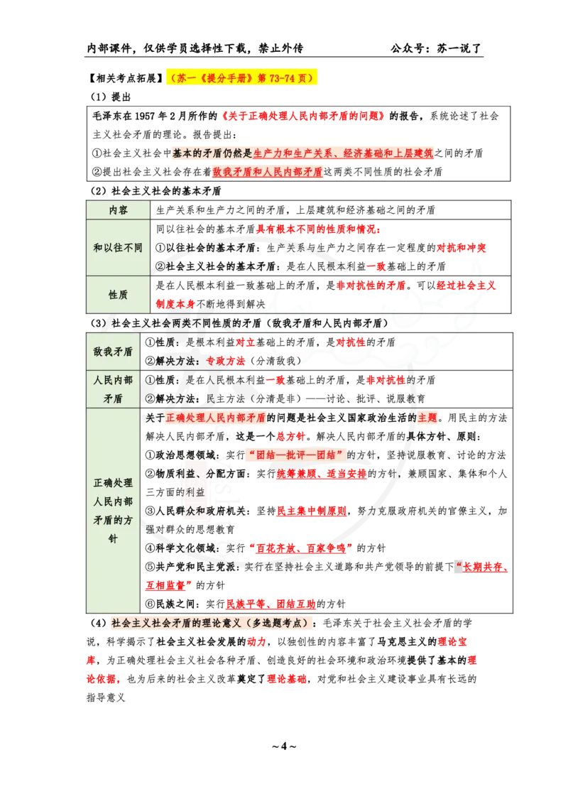 25八套卷：选择题速背笔记（第二套）_2026考公资料_（49）政治理论合集_政治理论合集_2025考研政治_05.苏一_05.肖8套卷带背_选择题_8套卷选择题速背笔记
