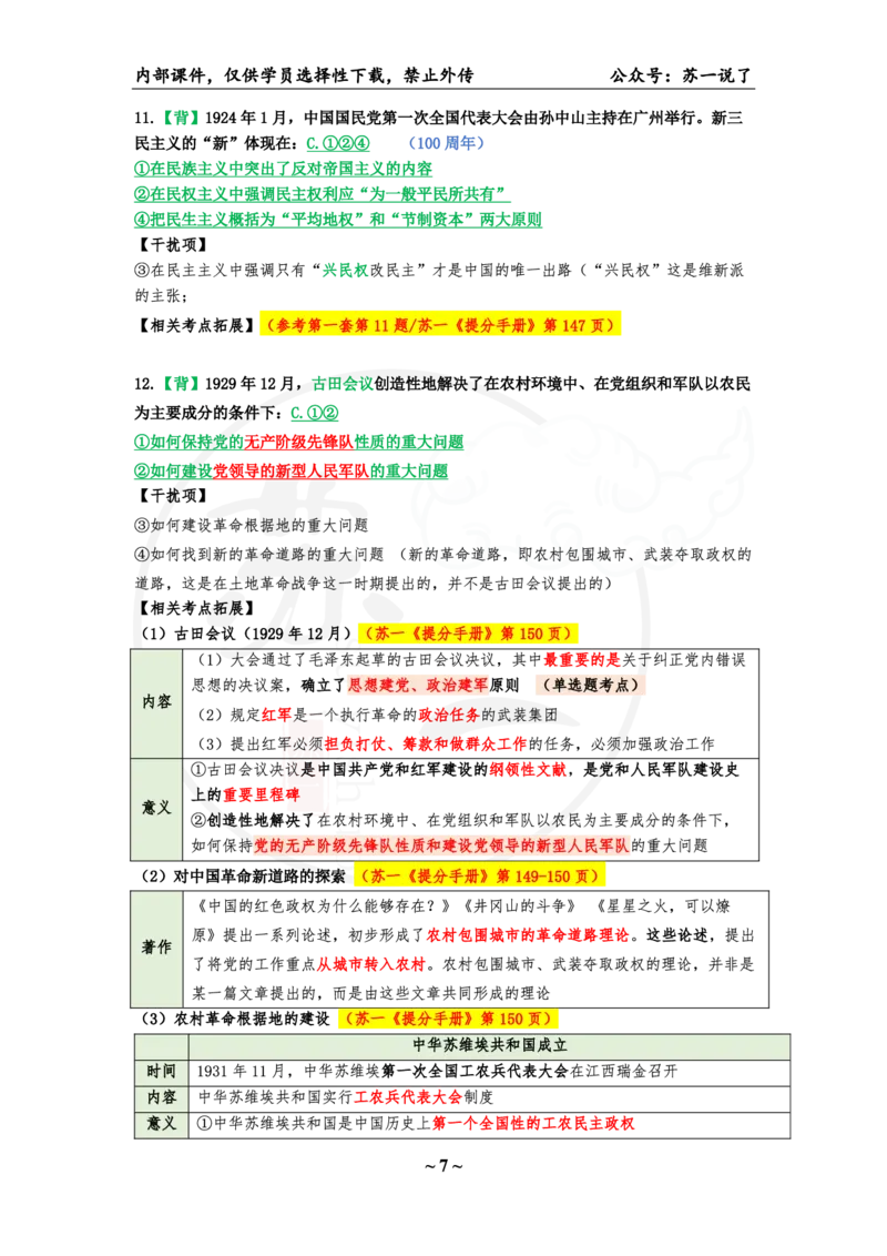 25八套卷：选择题速背笔记（第二套）_2026考公资料_（49）政治理论合集_政治理论合集_2025考研政治_05.苏一_05.肖8套卷带背_选择题_8套卷选择题速背笔记